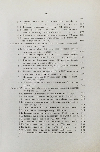 Антикварная книга Соболев, М.Н. Таможенная политика России во второй половине XIX века — Соболев Михаил Николаевич, 1911 дополнительное фото 6
