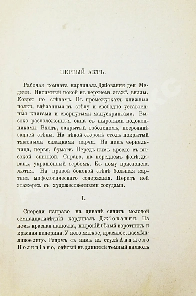 Антикварная книга Манн, Т. Фиоренца. Первое издание — Манн Томас, 1909 дополнительное фото 5