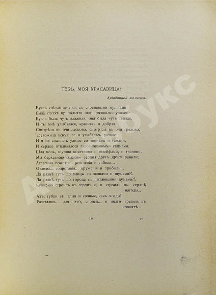 Антикварная книга Северянин, И.В. Ананасы в шампанском. Поэзы. Первое издание — , 1915 дополнительное фото 4