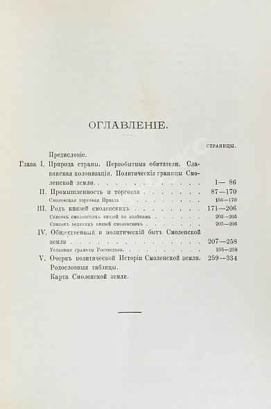 Антикварная книга Голубовский, П.В. История Смоленской земли до начала XV ст. — , 1895 дополнительное фото 6