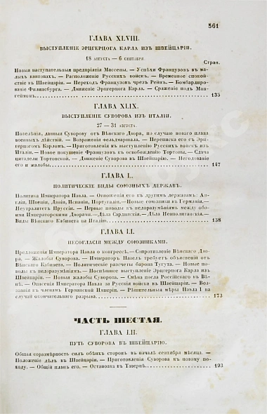Антикварная книга Милютин, Д.А. История войны 1799 года между Россией и Францией в царствование императора Павла I — Милютин Дмитрий Алексеевич, 1857 дополнительное фото 17