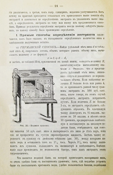 Антикварная книга Гернет, В.А. Анализ вина. Методы исследования виноградного сусла и вина — , 1910 дополнительное фото 6