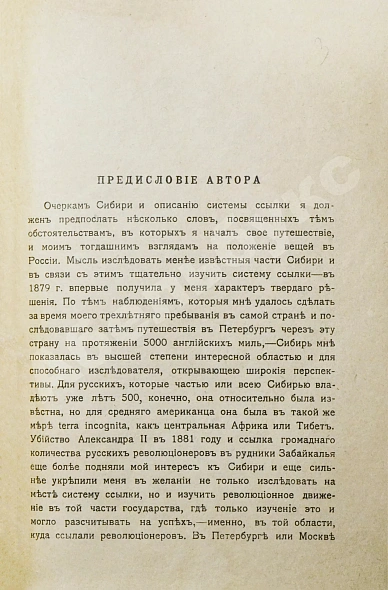 Антикварная книга Кеннан, Д. Сибирь — Кеннан Джордж, 1906 дополнительное фото 3