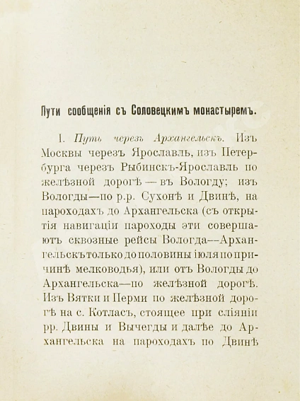 Антикварная книга Путеводитель по Соловецким островам — , 1900 дополнительное фото 4