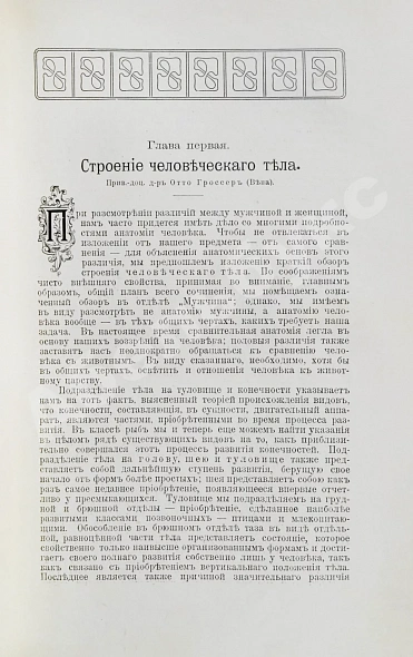 Антикварная книга Мужчина и женщина — , 1911 дополнительное фото 8