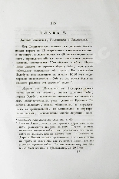 Антикварная книга Щуровский, Г.Е. Геологическое путешествие по Алтаю — , 1846 дополнительное фото 6