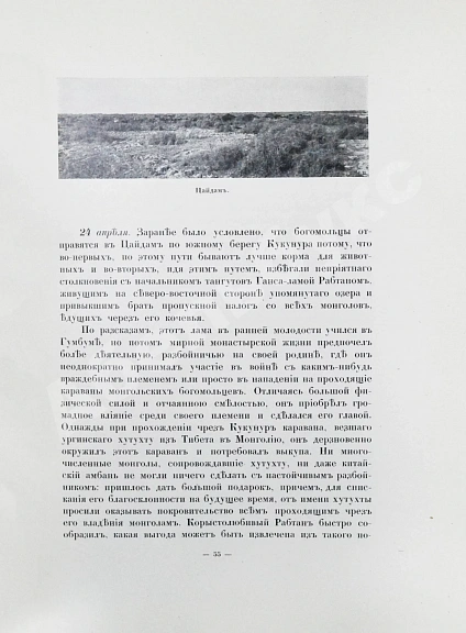 Антикварная книга Цыбиков, Г.Ц. Буддист-паломник у святынь Тибета — , 1919 дополнительное фото 7