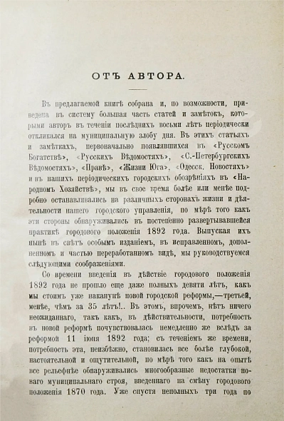 Антикварная книга Шрейдер, Г.И. Наше городское общественное управление — Шрейдер Григорий Ильич, 1902 дополнительное фото 3