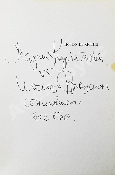 Антикварная книга Бродский, И.А. [автограф] Остановка в пустыне — Бродский Иосиф Александрович, 1970 дополнительное фото 3