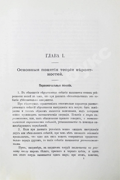 Савич, С.Е. [автограф сенатору Михаилу Остроградскому] Элементарная теория страхования жизни и трудоспособности дополнительное фото 5