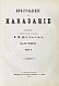 Антикварная книга Достоевский, Ф.М. Преступление и наказание — Достоевский Федор Михайлович, 1877 дополнительное фото 5