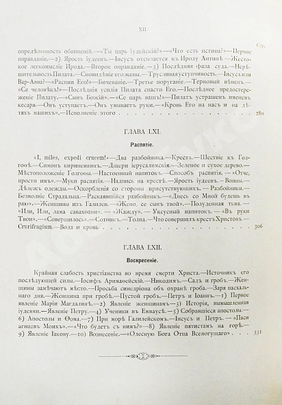 Антикварная книга Фаррар, Ф.-В. Жизнь Иисуса Христа — , 1899 дополнительное фото 16