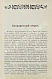 Антикварная книга Юноша-Шанявский, К. В еврейской среде. Повести и рассказы — , 1904 дополнительное фото 3