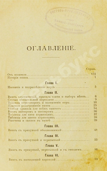 Антикварная книга Полтавцев, Ф.П. Винт и другие коммерческие карточные игры — , 1896 дополнительное фото 5