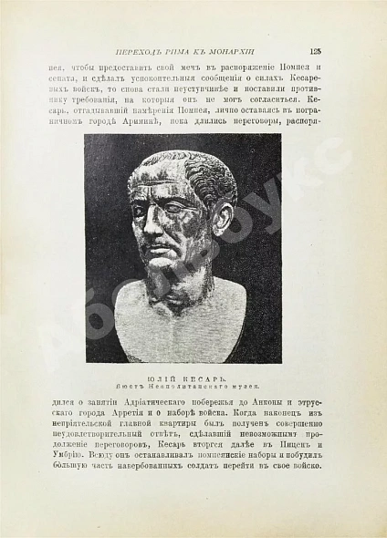 Антикварная книга Вегнер, В. Рим — Вегнер Вильгельм, 1902 дополнительное фото 20