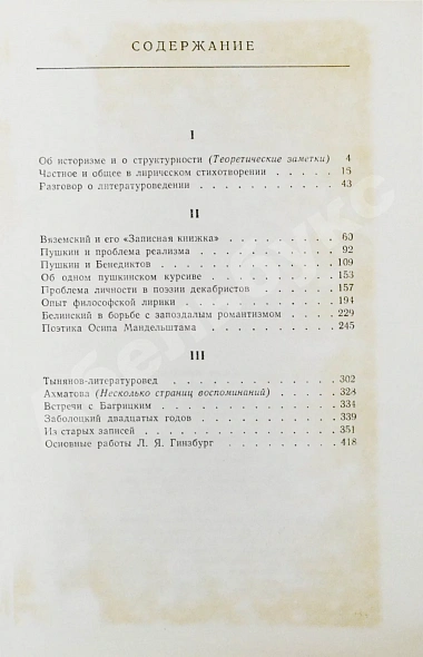 Гинзбург, Л.Я. [автограф] О старом и новом. Статьи и очерки дополнительное фото 6