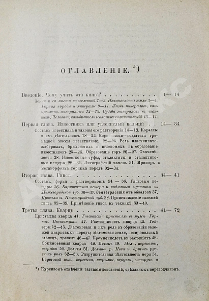 Антикварная книга Петерс, Г. Что говорят камни? Жизнь минералов и их круговорот в природе и технике — , 1899 дополнительное фото 6