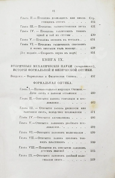 Антикварная книга Уэвелл, У. История индуктивных наук от древнейшего и до настоящего времени Вильяма Уэвелля — , 1867-1869 дополнительное фото 15