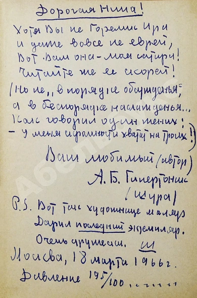 Антикварная книга Раскин, А.Б. [автограф] Очерки и почерки. Пародии. Фельетоны. Эпиграммы — Раскин Александр Борисович, 1962 дополнительное фото 3