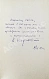Антикварная книга Паустовский, К.Г. [автограф] Бросок на юг — Паустовский Константин Георгиевич, 1961 дополнительное фото 3