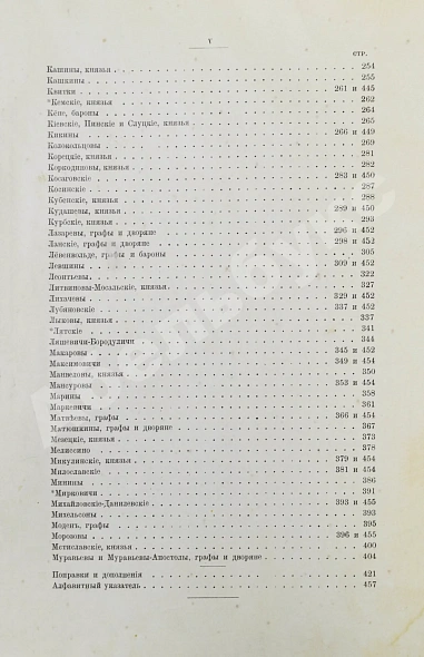 Антикварная книга Лобанов-Ростовский, А.Б. Русская родословная книга — Лобанов-Ростовский Алексей Борисович, 1895 дополнительное фото 9