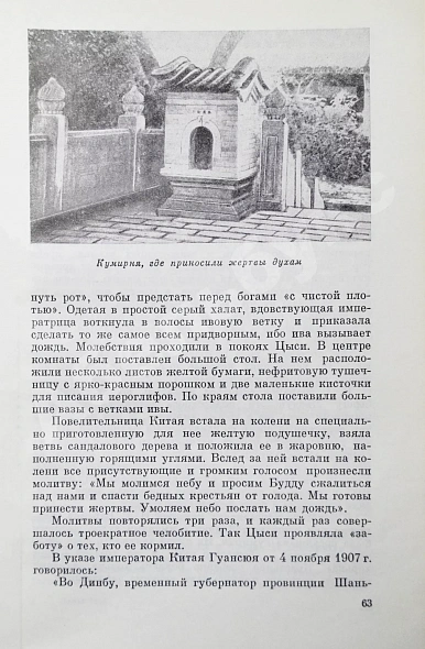 Антикварная книга Сидихменов, В.Я. [автограф] Китай: страницы прошлого / 3-е изд. — , 1987 дополнительное фото 7
