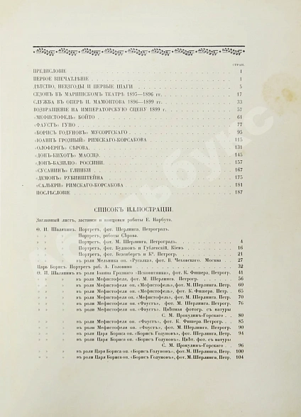 Антикварная книга Старк, Э.А. Шаляпин — Старк Эдуард Александрович, 1915 дополнительное фото 9