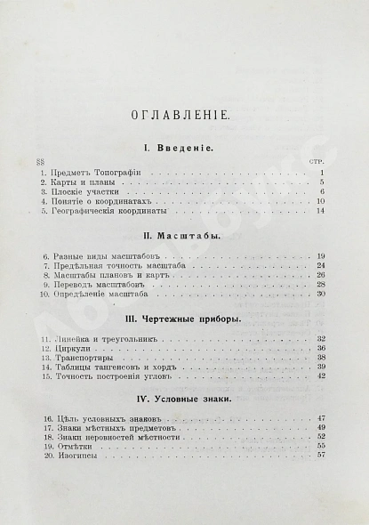 Антикварная книга Витковский, В.В. Топография — , 1915 дополнительное фото 8