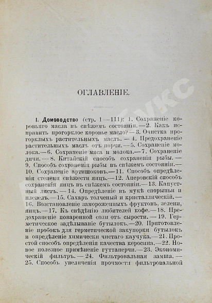 Антикварная книга Эльпе [Попов, Л.К.] Обиходная рецептура — Попов Лазарь Константинович, 1899 дополнительное фото 3