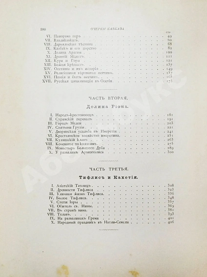 Антикварная книга Марков, Е.Л. Очерки Кавказа. Картины кавказской жизни, природы и истории — Марков Евгений Львович, 1904 дополнительное фото 11