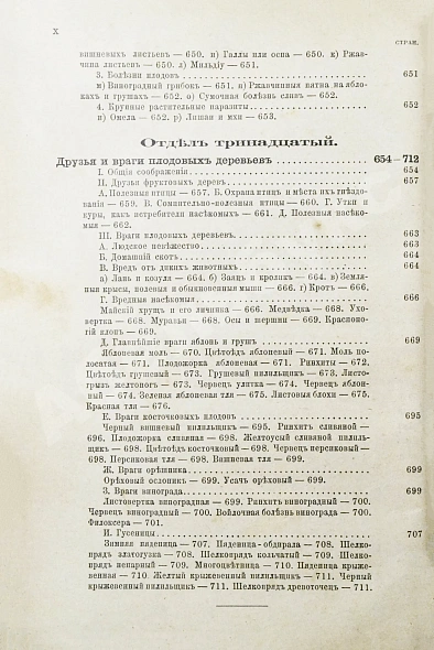 Антикварная книга Гоше, Н. Руководство к плодоводству для практиков — , 1890 дополнительное фото 11