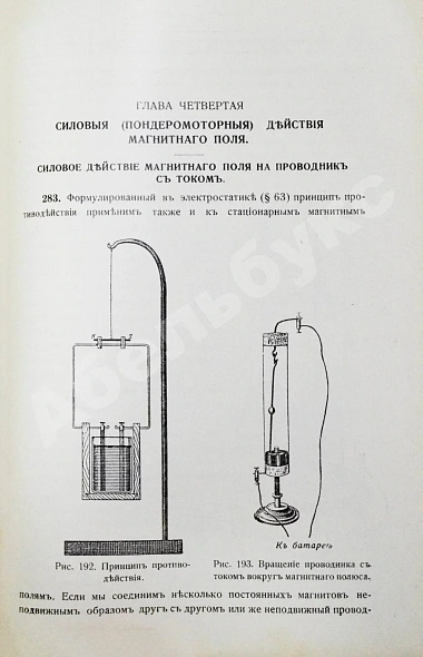 Антикварная книга Ми, Г. Курс электричества и магнетизма — , 1912 дополнительное фото 9