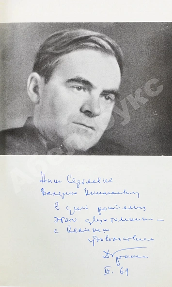 Антикварная книга Гранин, Д.А. [автограф] Избранные произведения — , 1969 дополнительное фото 3