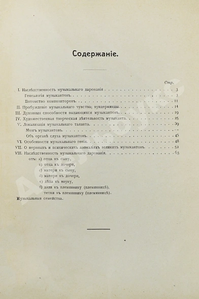 Антикварная книга Фейс, О. Генеалогия и психология музыкантов — Фейс Освальд, 1911 дополнительное фото 5