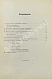 Антикварная книга Фейс, О. Генеалогия и психология музыкантов — Фейс Освальд, 1911 дополнительное фото 5
