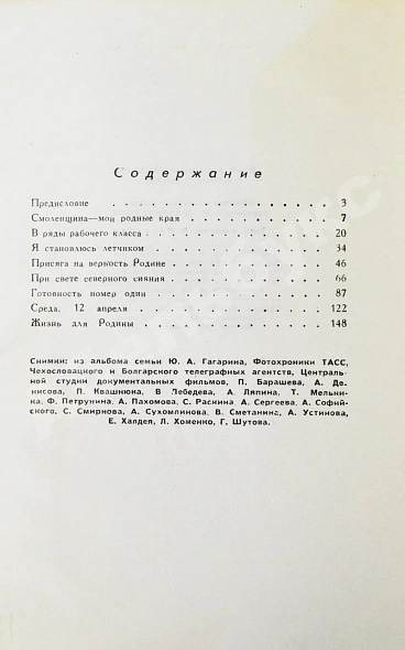 Антикварная книга Гагарин, Ю.А. Дорога в космос. Рассказ лётчика-космонавта СССР — , 1961 дополнительное фото 7