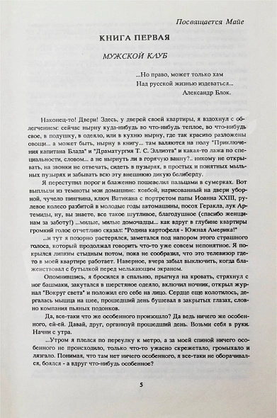 Аксёнов, В.П. [автограф] Ожог дополнительное фото 4