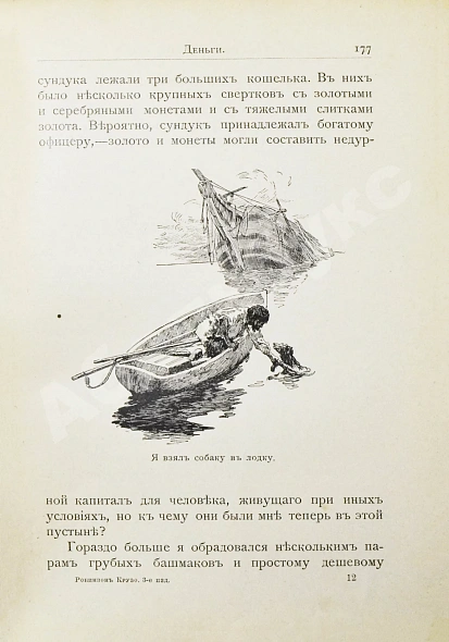 Антикварная книга Дефо, Д. Робинзон Крузо — Дефо Даниель, 1909 дополнительное фото 7
