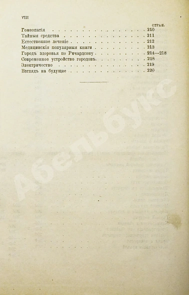 Антикварная книга Искусство долго жить. (Макробиотика) — Бюхнер Людвиг, 1892 дополнительное фото 8