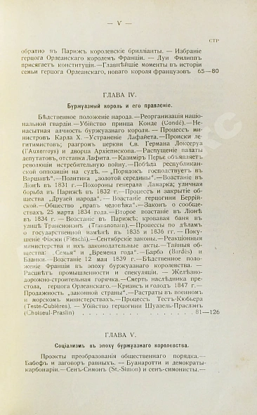 Антикварная книга Эритье, Л. История французской революции 1848 года и Второй республики — , 1907 дополнительное фото 7