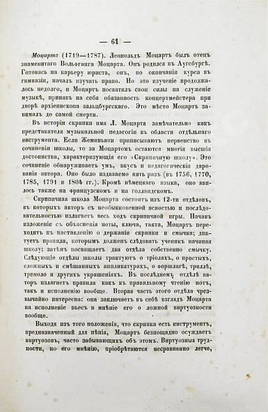 Антикварная книга Кирилов, Н. Скрипачи XVII, XVIII и XIX столетий — , 1873 дополнительное фото 5