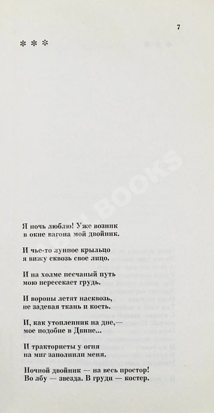 Шкляревский, И.И. [автограф] Гость дополнительное фото 4