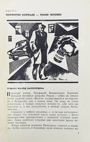 Антикварная книга Вайнер, А.А., Вайнер, Г.А. [автограф] Часы для мистера Келли — Вайнер Георгий Александрович и Аркадий Александрович Вайнер Аркадий Александрович, 1970 дополнительное фото 6