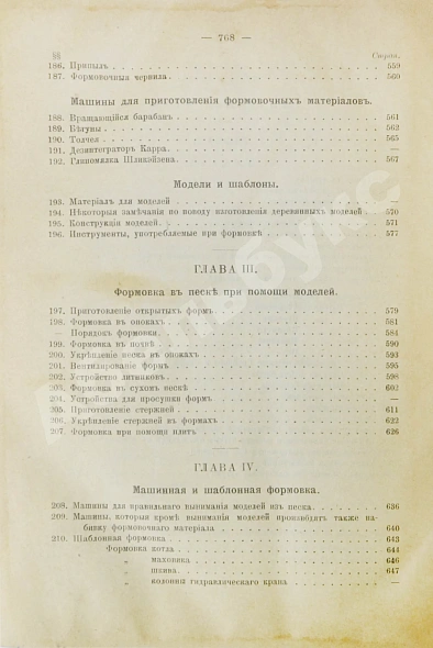 Антикварная книга Гавриленко, А.П. Курс механической технологии металлов — Гавриленко Александр Павлович, 1897 дополнительное фото 14