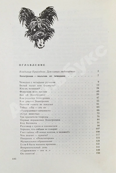 Антикварная книга Велтистов, Е.С. [автограф] Приключения Электроника. Фантастические повести — , 1983 дополнительное фото 7