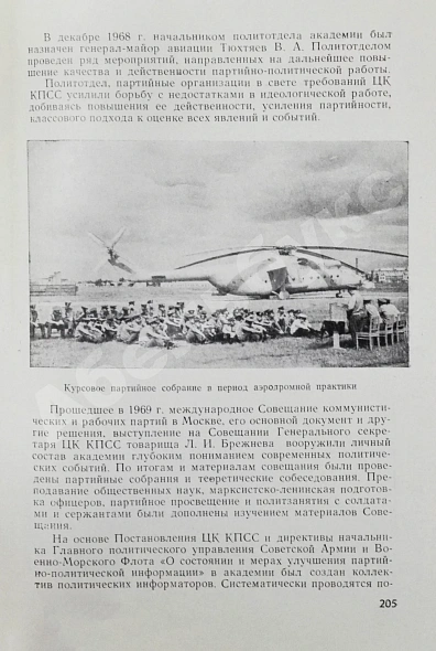 Антикварная книга 50 лет Военно-воздушной инженерной ордена Ленина Краснознаменной академии имени профессора Н.Е. Жуковского — , 1970 дополнительное фото 7