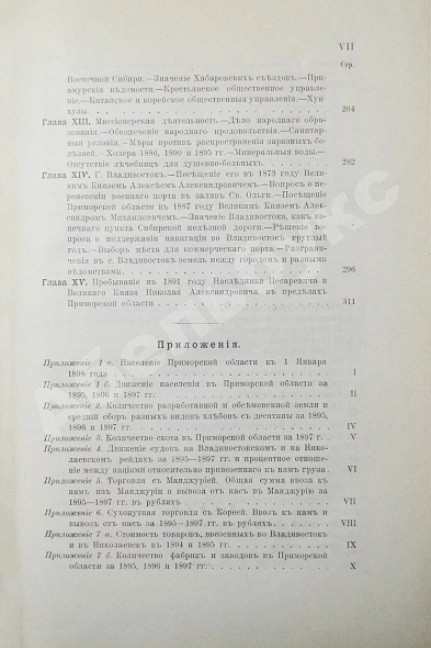 Антикварная книга Унтербергер, П.Ф. Приморская область. 1856-1898 гг. — , 1900 дополнительное фото 11