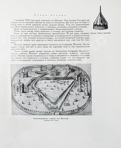 Антикварная книга Лопатин, П.И. Москва. Очерки по истории великого города — , 1954-1964 дополнительное фото 6