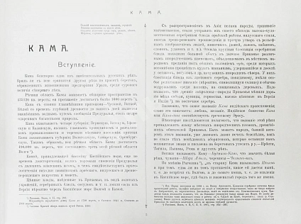 Антикварная книга Иллюстрированный путеводитель по реке Каме и р. Вишере с Колвой — , 1911 дополнительное фото 5