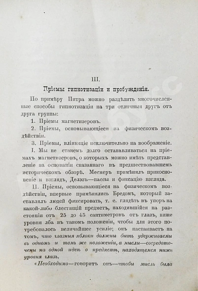 Антикварная книга Крок, Ж. Гипнотизм и преступление — , 1895 дополнительное фото 4